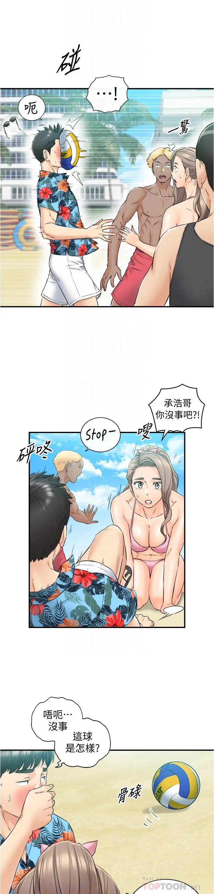 正妹小主管 - 第110话-让我怀孕吧 - page 14