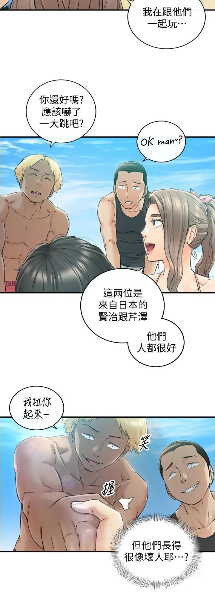 正妹小主管 - 第110话-让我怀孕吧 - page 15