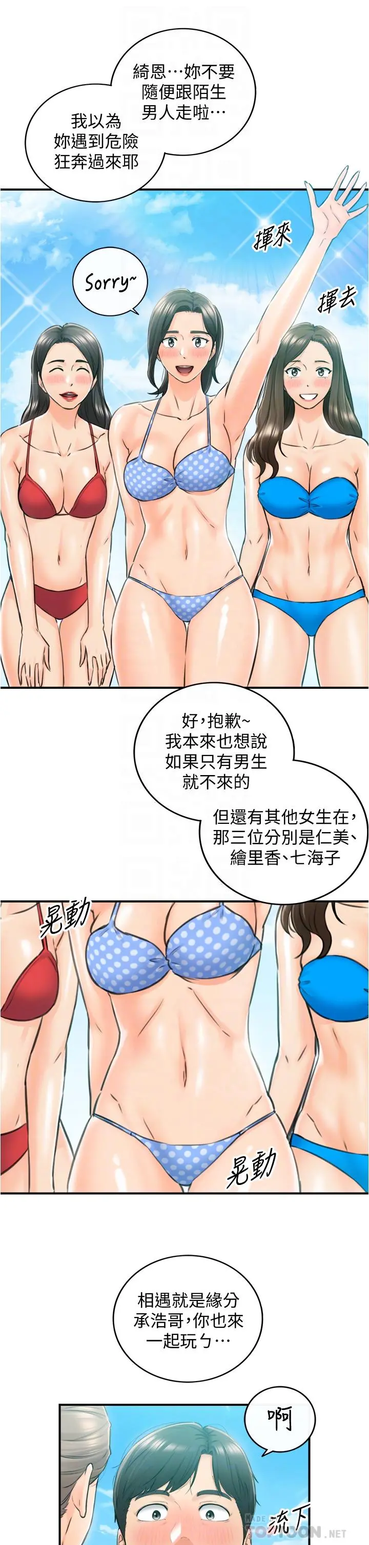 正妹小主管 - 第110话-让我怀孕吧 - page 16