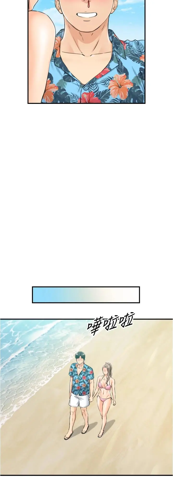 正妹小主管 - 第110话-让我怀孕吧 - page 17