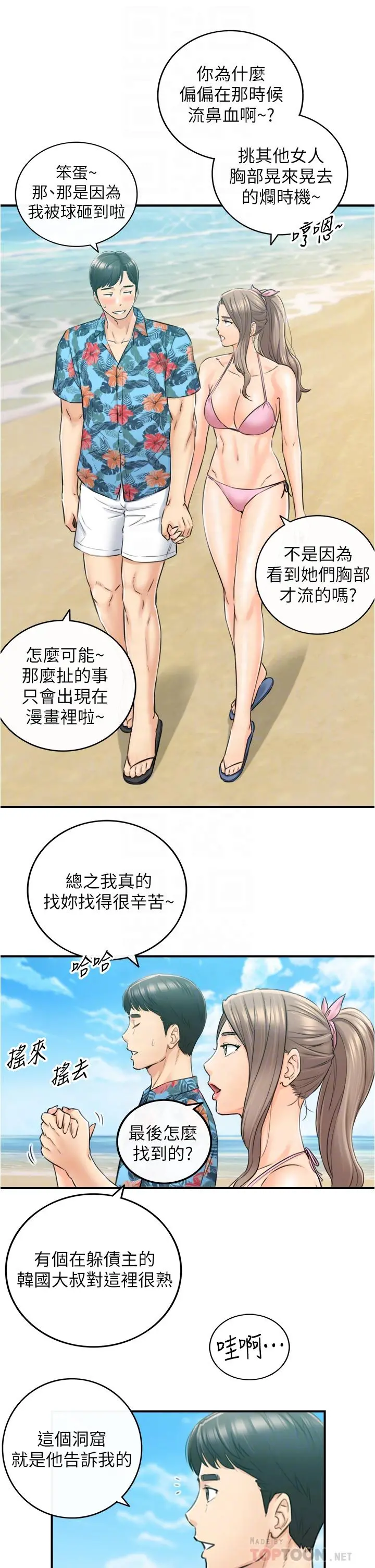 正妹小主管 - 第110话-让我怀孕吧 - page 18