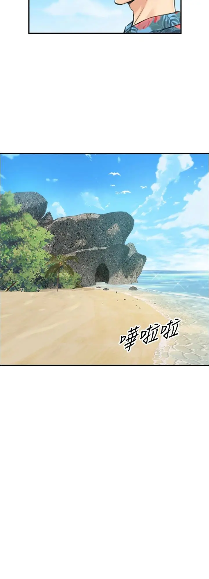 正妹小主管 - 第110话-让我怀孕吧 - page 19