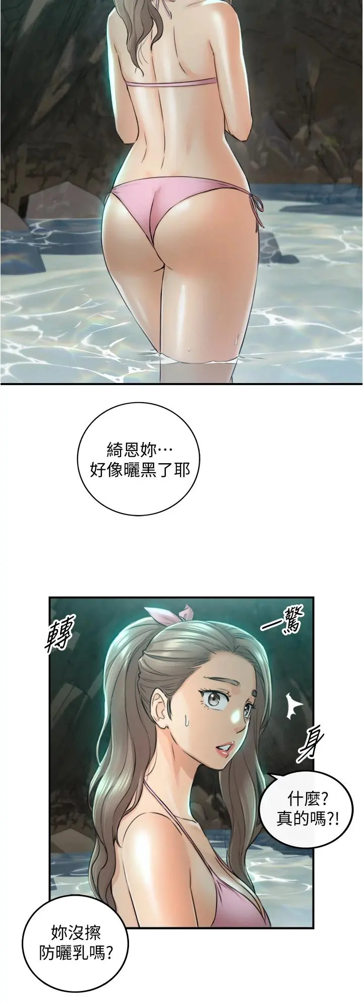 正妹小主管 - 第110话-让我怀孕吧 - page 21