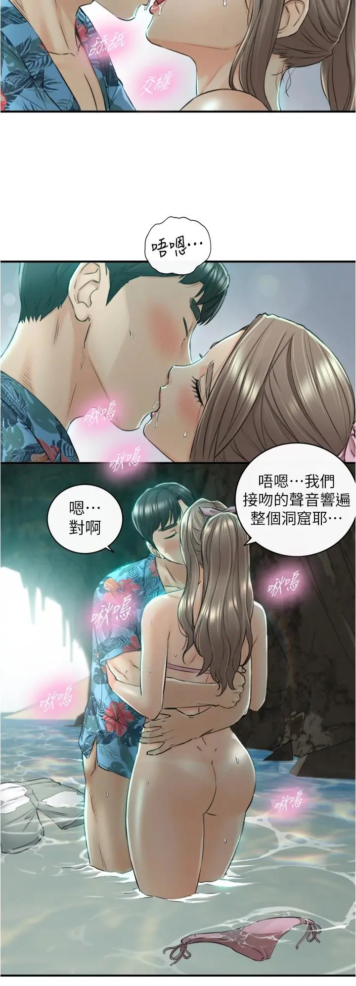 正妹小主管 - 第110话-让我怀孕吧 - page 29