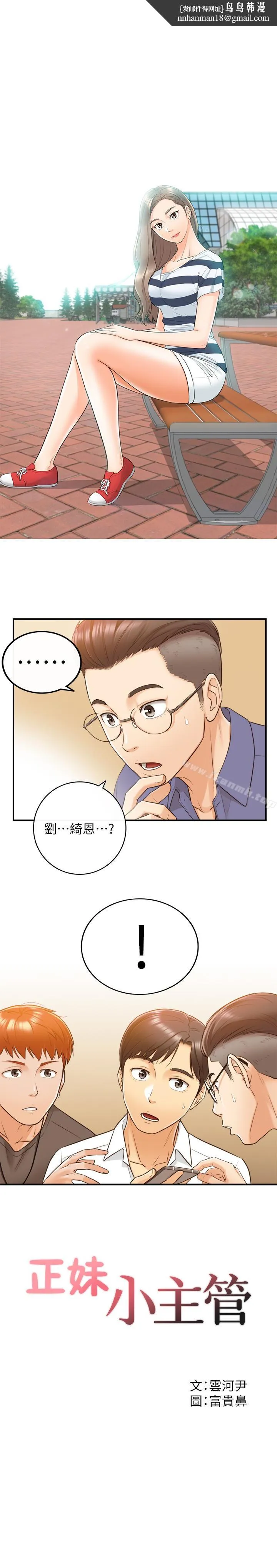 正妹小主管 - 第8话-绮恩惨痛的过去 - page 1