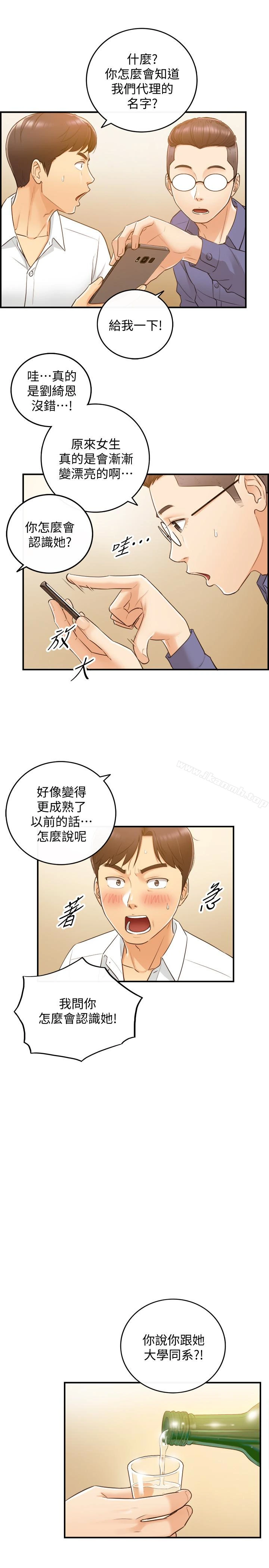 正妹小主管 - 第8话-绮恩惨痛的过去 - page 2