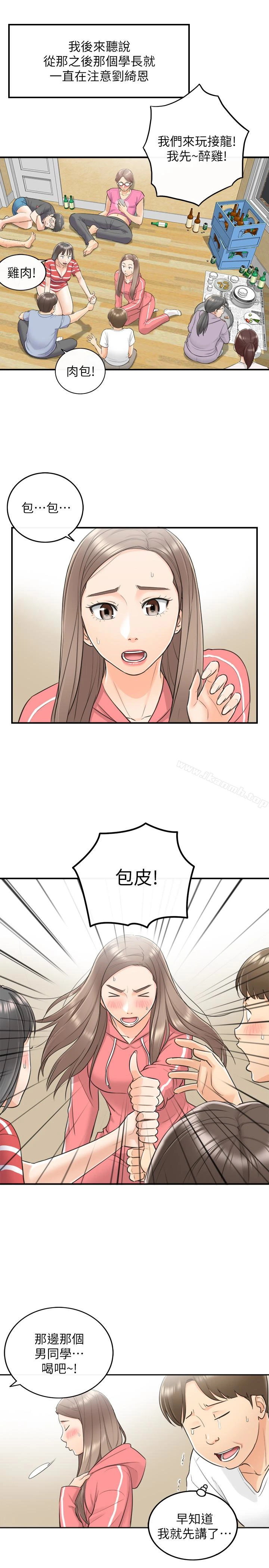 正妹小主管 - 第8话-绮恩惨痛的过去 - page 12