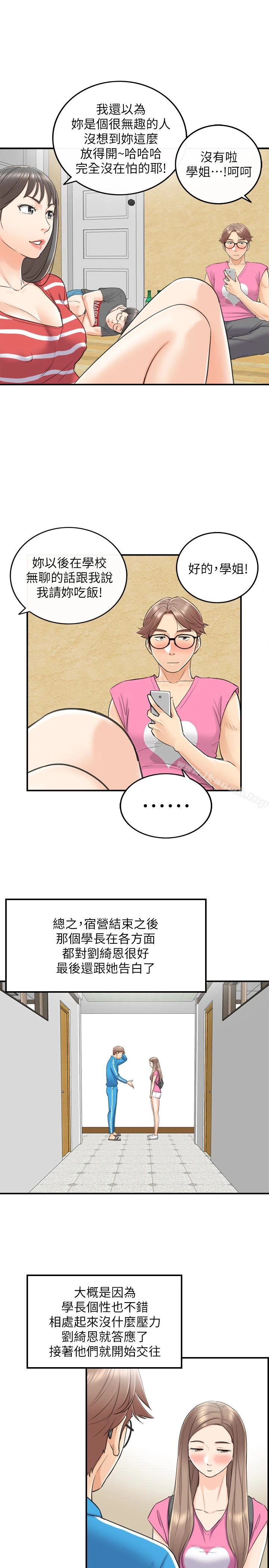 正妹小主管 - 第8话-绮恩惨痛的过去 - page 14