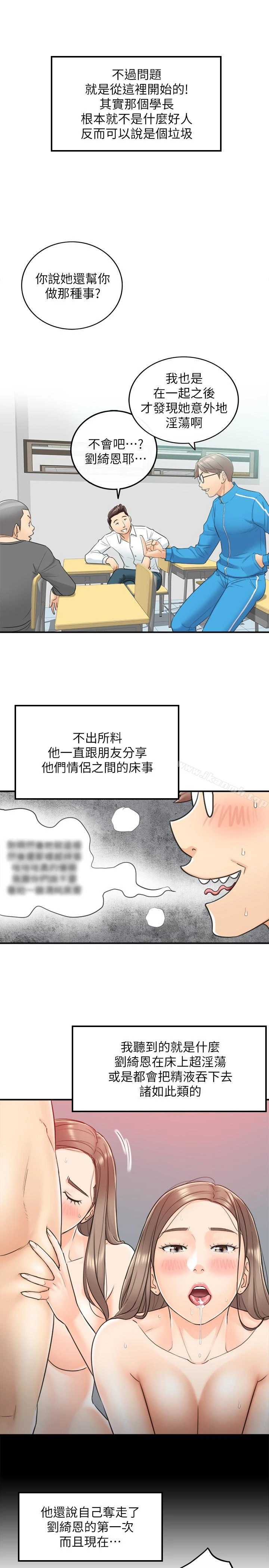 正妹小主管 - 第8话-绮恩惨痛的过去 - page 16