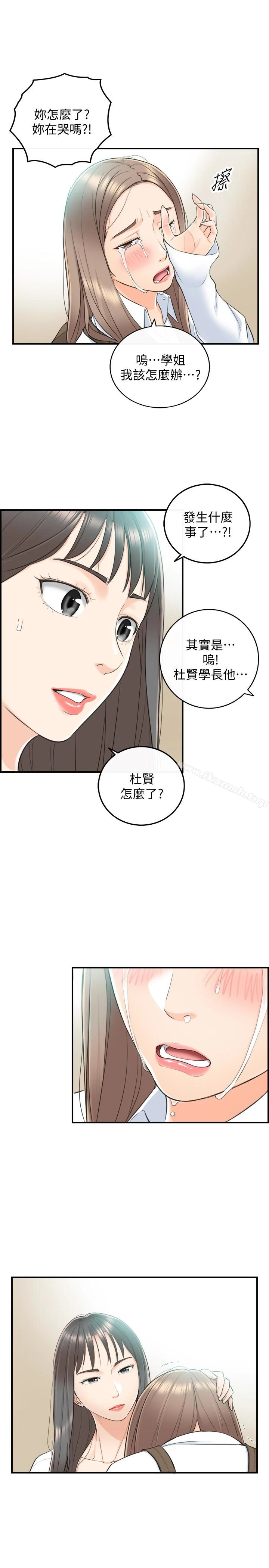 正妹小主管 - 第8话-绮恩惨痛的过去 - page 22