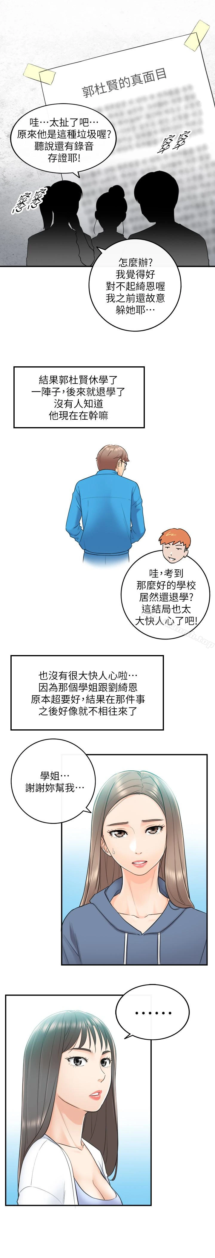 正妹小主管 - 第8话-绮恩惨痛的过去 - page 28