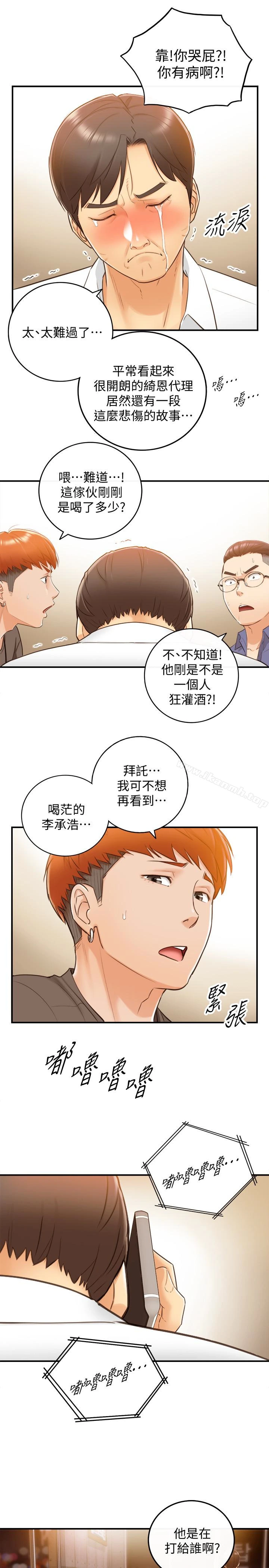 正妹小主管 - 第8话-绮恩惨痛的过去 - page 32