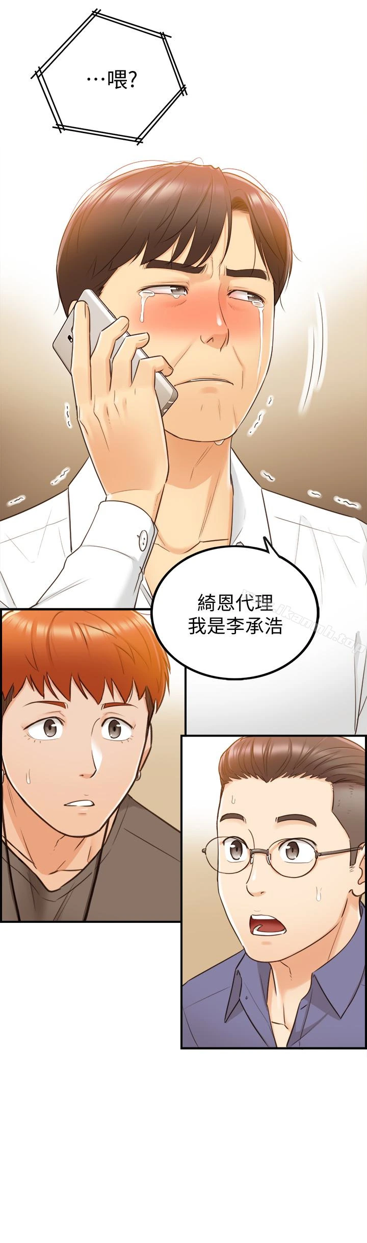 正妹小主管 - 第8话-绮恩惨痛的过去 - page 34