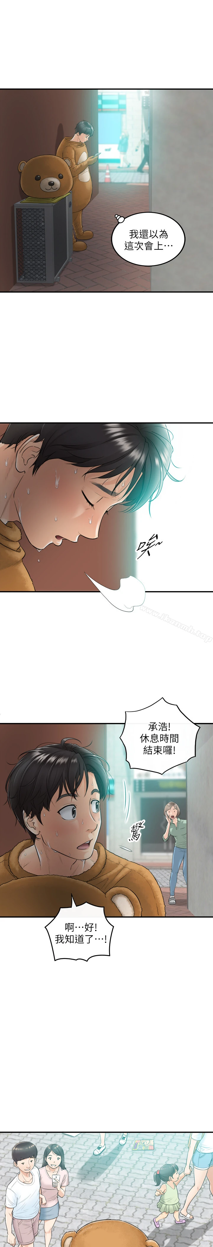 正妹小主管 - 第1话-亲爱的，我来慰劳你吧! - page 3