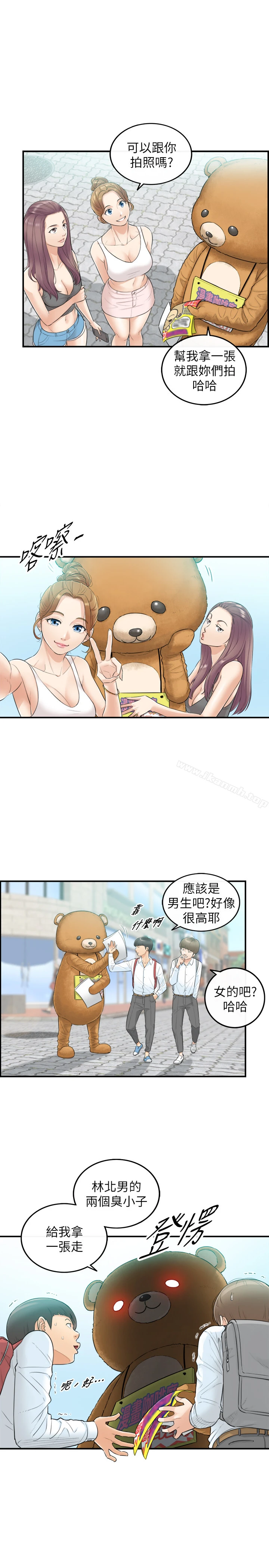 正妹小主管 - 第1话-亲爱的，我来慰劳你吧! - page 5