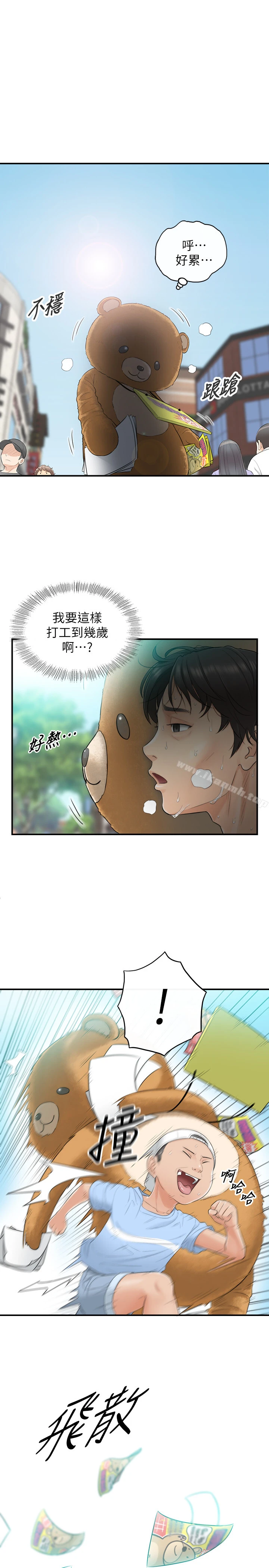 正妹小主管 - 第1话-亲爱的，我来慰劳你吧! - page 7