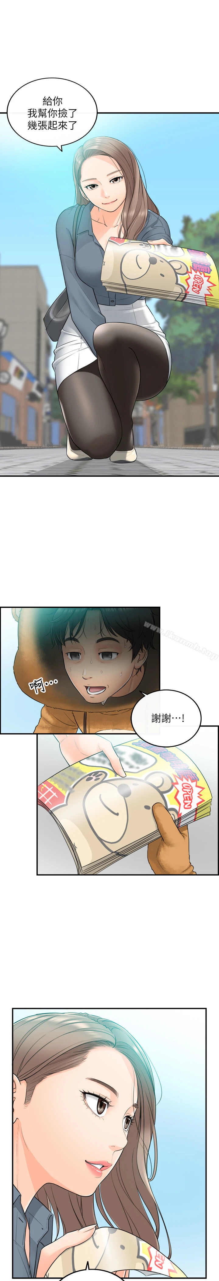 正妹小主管 - 第1话-亲爱的，我来慰劳你吧! - page 15