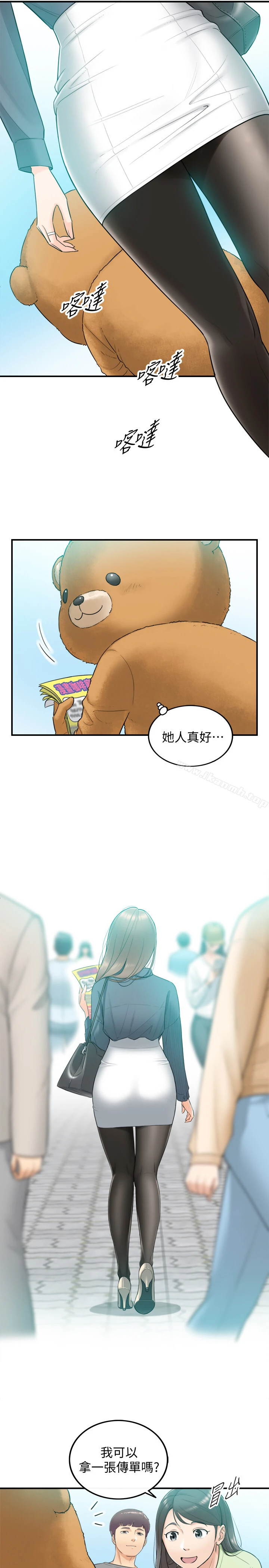 正妹小主管 - 第1话-亲爱的，我来慰劳你吧! - page 17