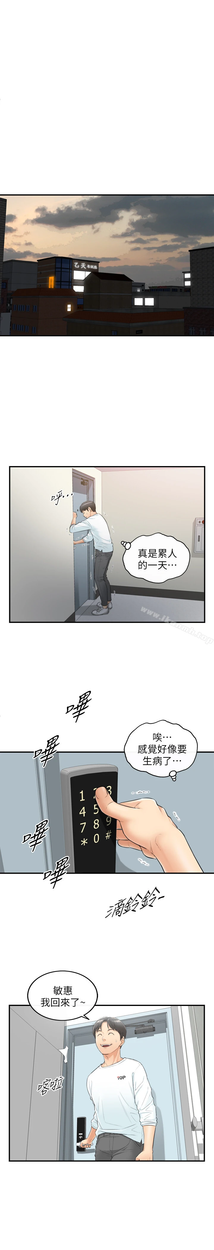 正妹小主管 - 第1话-亲爱的，我来慰劳你吧! - page 19