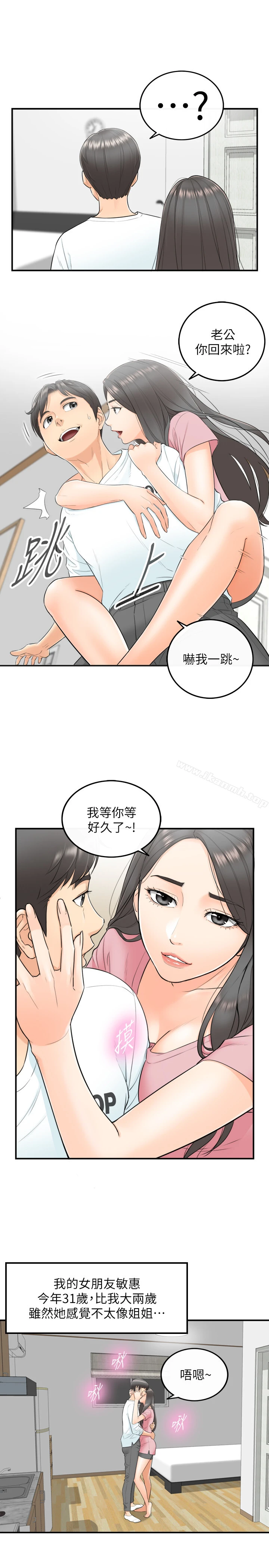 正妹小主管 - 第1话-亲爱的，我来慰劳你吧! - page 21