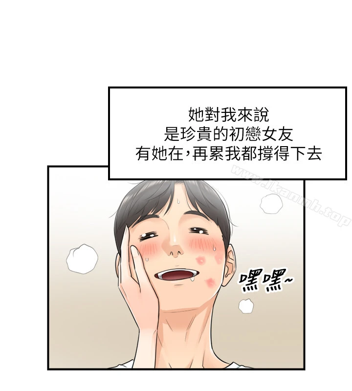 正妹小主管 - 第1话-亲爱的，我来慰劳你吧! - page 22