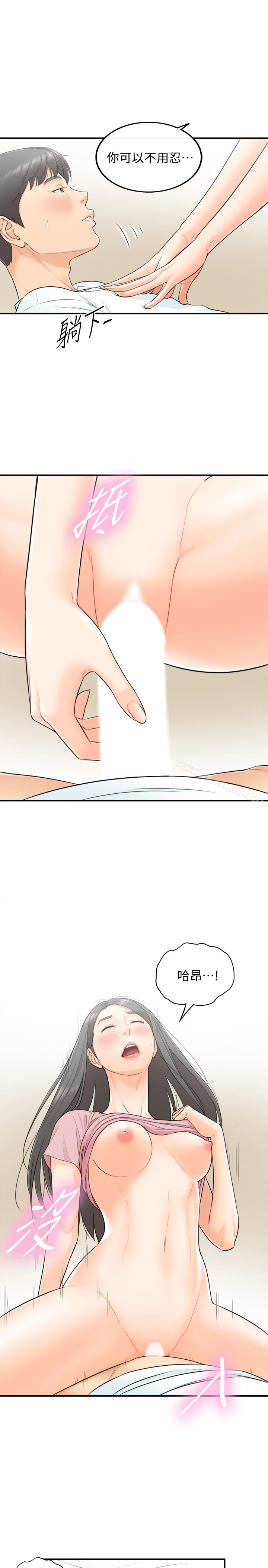 正妹小主管 - 第1话-亲爱的，我来慰劳你吧! - page 29