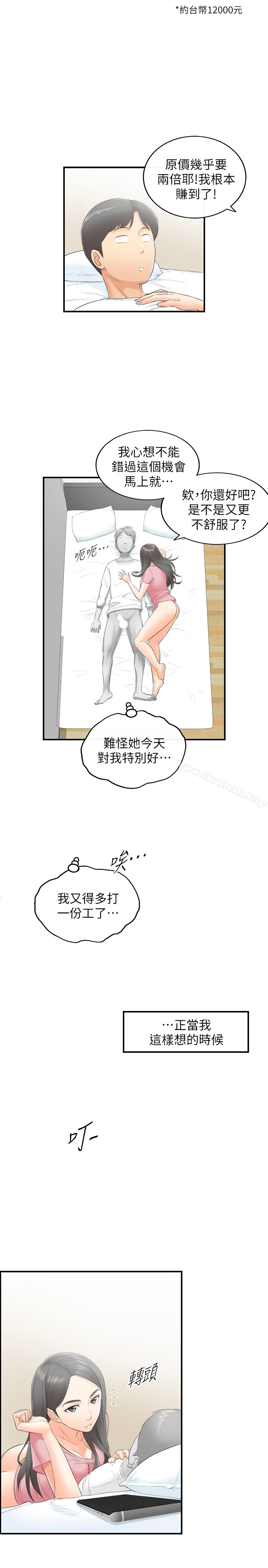 正妹小主管 - 第1话-亲爱的，我来慰劳你吧! - page 37