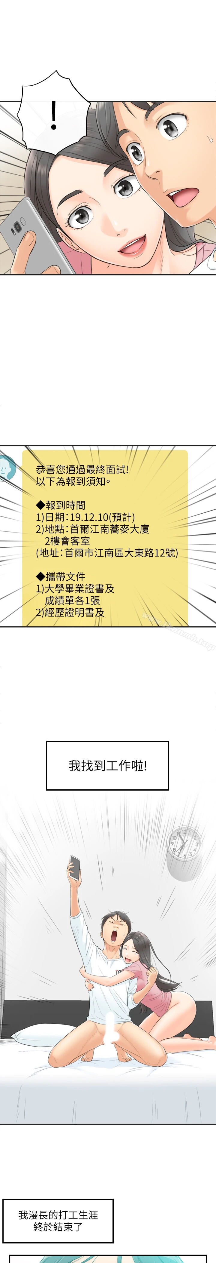 正妹小主管 - 第1话-亲爱的，我来慰劳你吧! - page 39