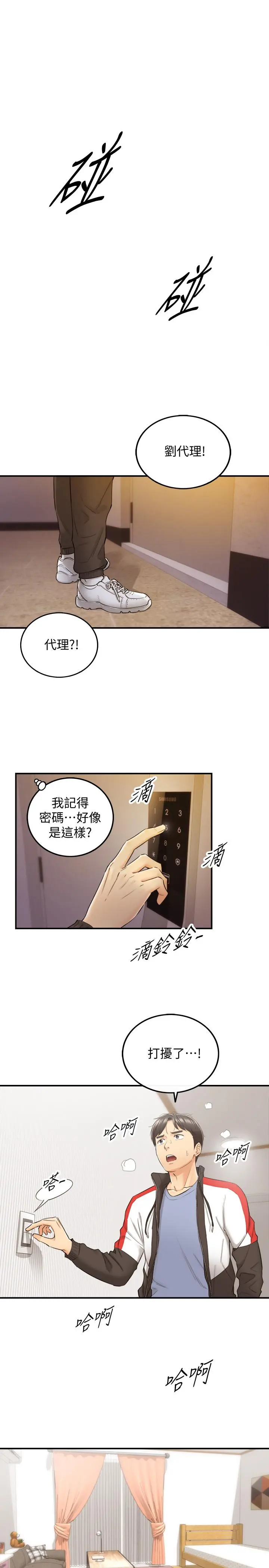 正妹小主管 - 第29话-拯救她的最后机会 - page 3