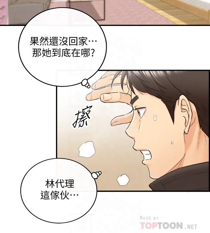 正妹小主管 - 第29话-拯救她的最后机会 - page 4