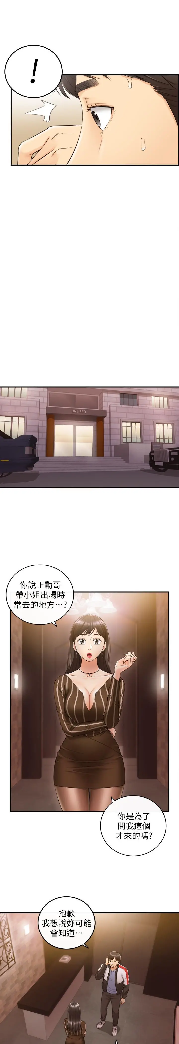 正妹小主管 - 第29话-拯救她的最后机会 - page 5