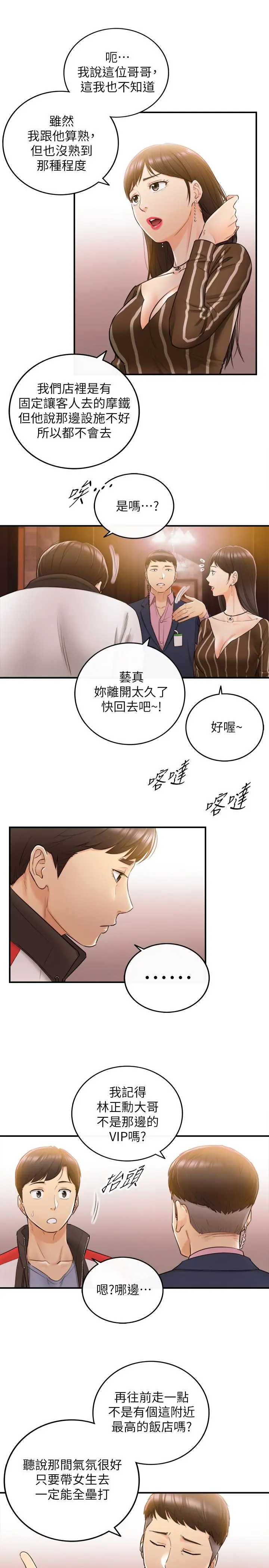 正妹小主管 - 第29话-拯救她的最后机会 - page 7