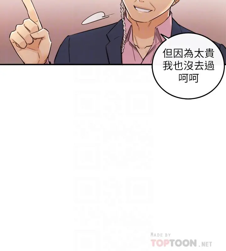 正妹小主管 - 第29话-拯救她的最后机会 - page 8