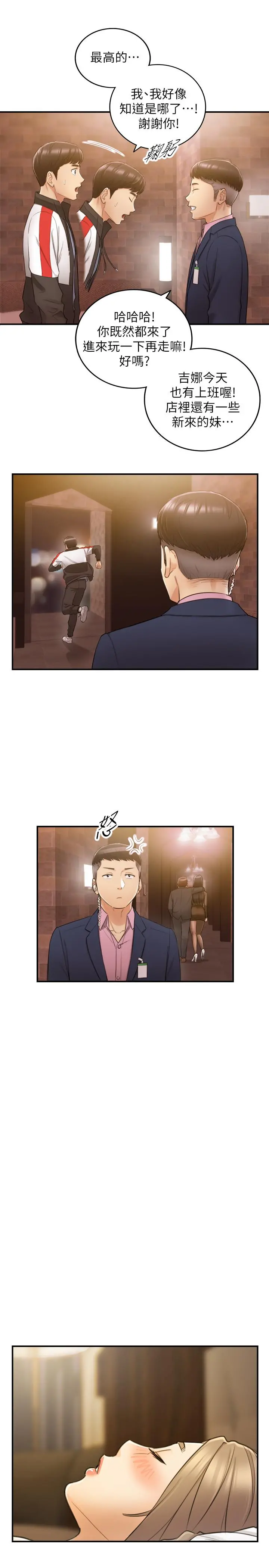 正妹小主管 - 第29话-拯救她的最后机会 - page 9