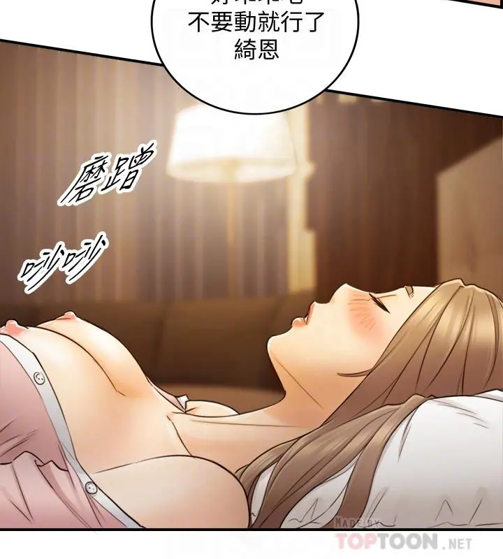 正妹小主管 - 第29话-拯救她的最后机会 - page 14