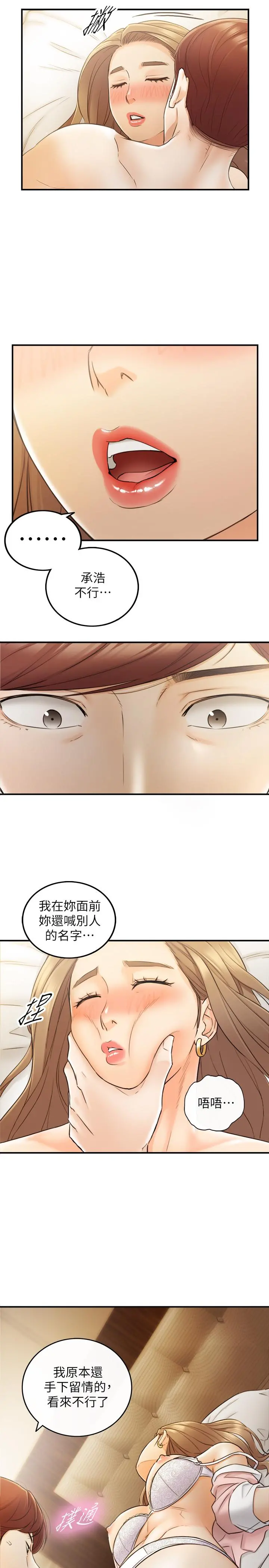 正妹小主管 - 第29话-拯救她的最后机会 - page 17