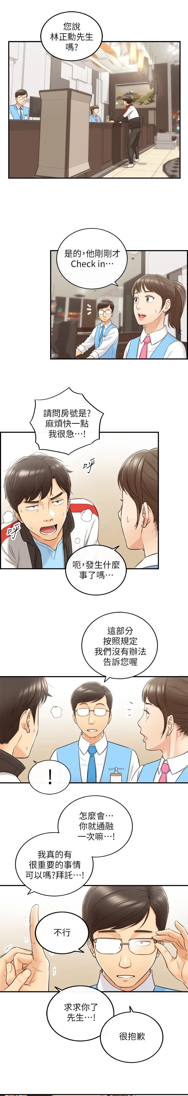 正妹小主管 - 第29话-拯救她的最后机会 - page 21