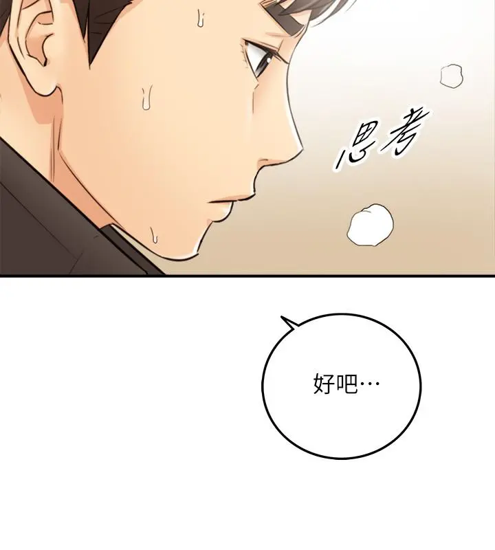 正妹小主管 - 第29话-拯救她的最后机会 - page 22