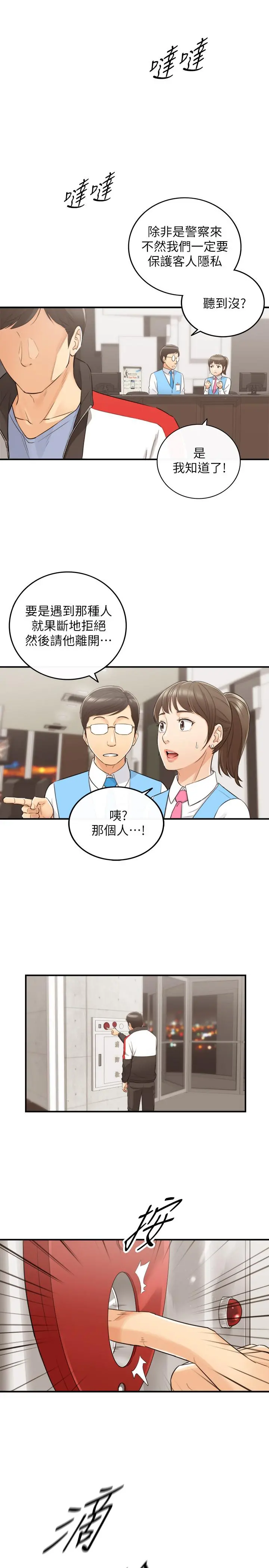 正妹小主管 - 第29话-拯救她的最后机会 - page 23