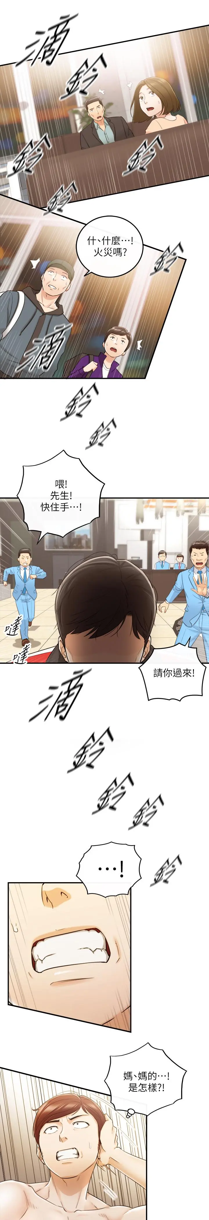 正妹小主管 - 第29话-拯救她的最后机会 - page 25