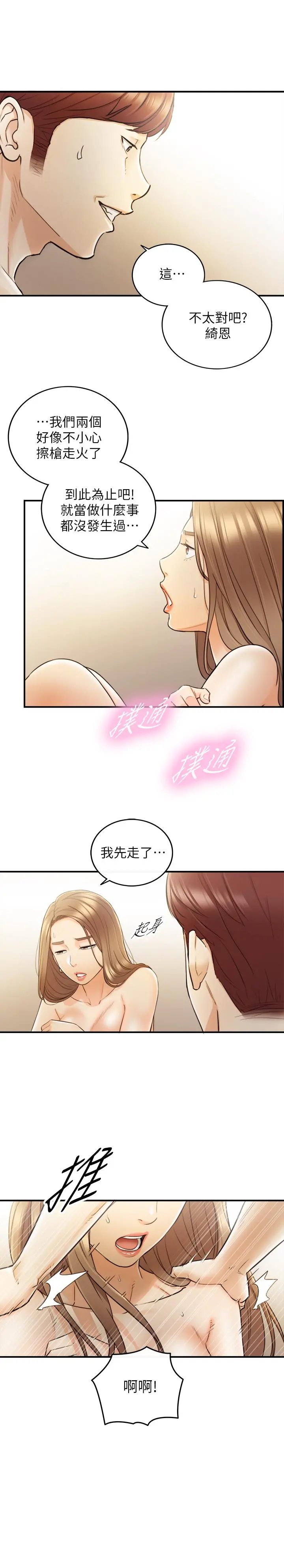 正妹小主管 - 第29话-拯救她的最后机会 - page 29