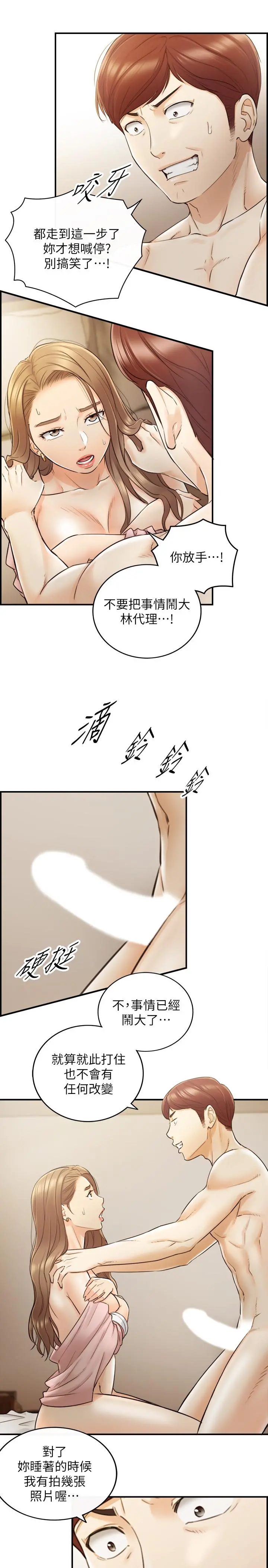 正妹小主管 - 第29话-拯救她的最后机会 - page 30