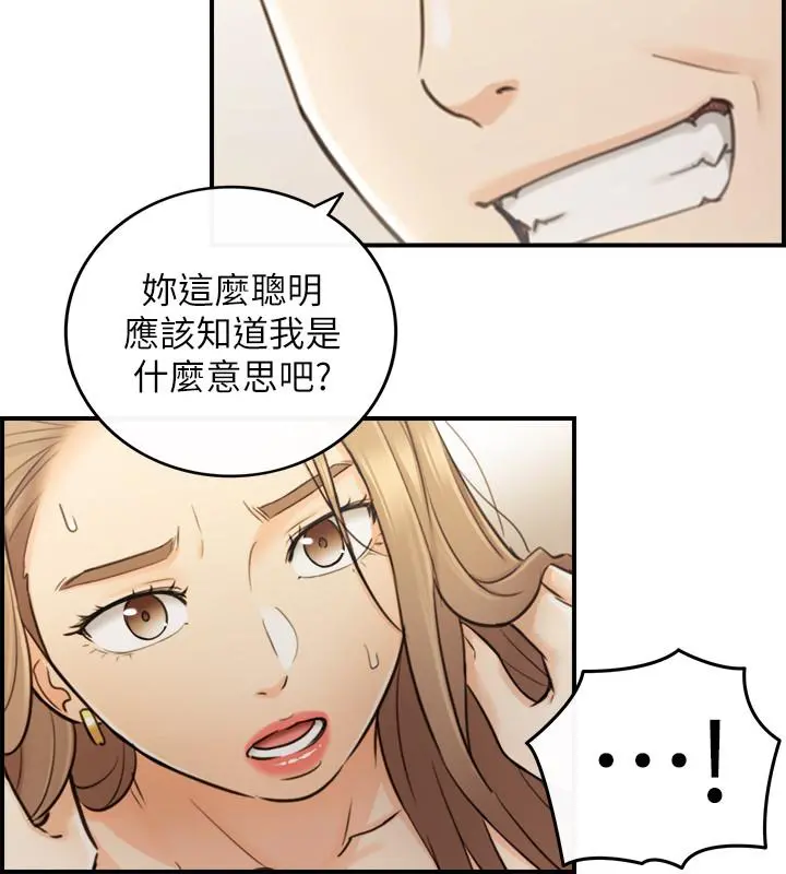 正妹小主管 - 第29话-拯救她的最后机会 - page 31