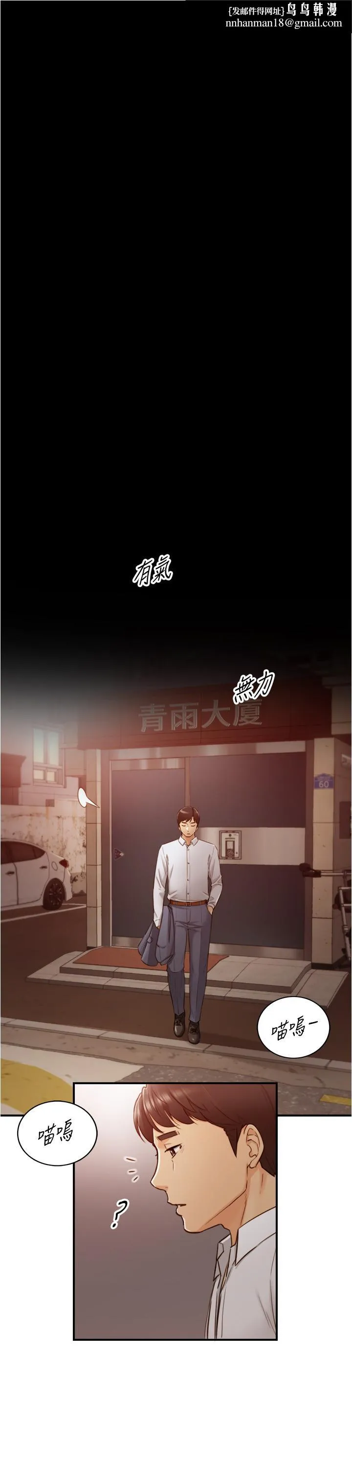 正妹小主管 - 第95话-得知秘密的绮恩 - page 1