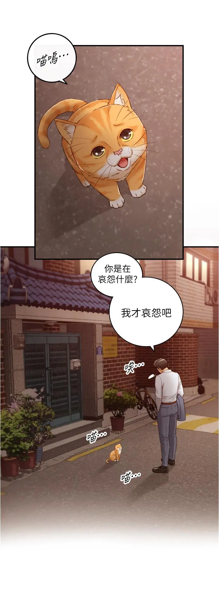 正妹小主管 - 第95话-得知秘密的绮恩 - page 2