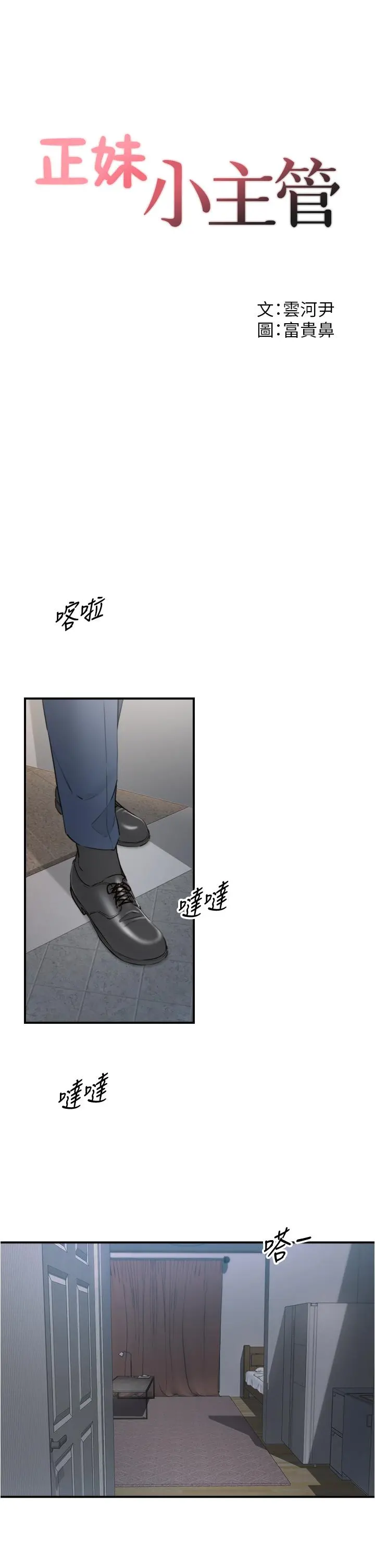 正妹小主管 - 第95话-得知秘密的绮恩 - page 3