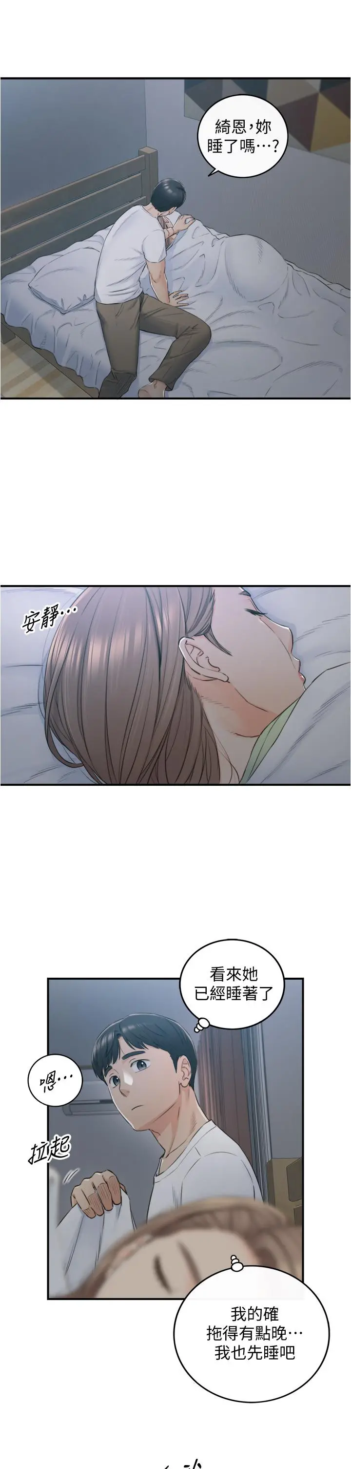 正妹小主管 - 第95话-得知秘密的绮恩 - page 5