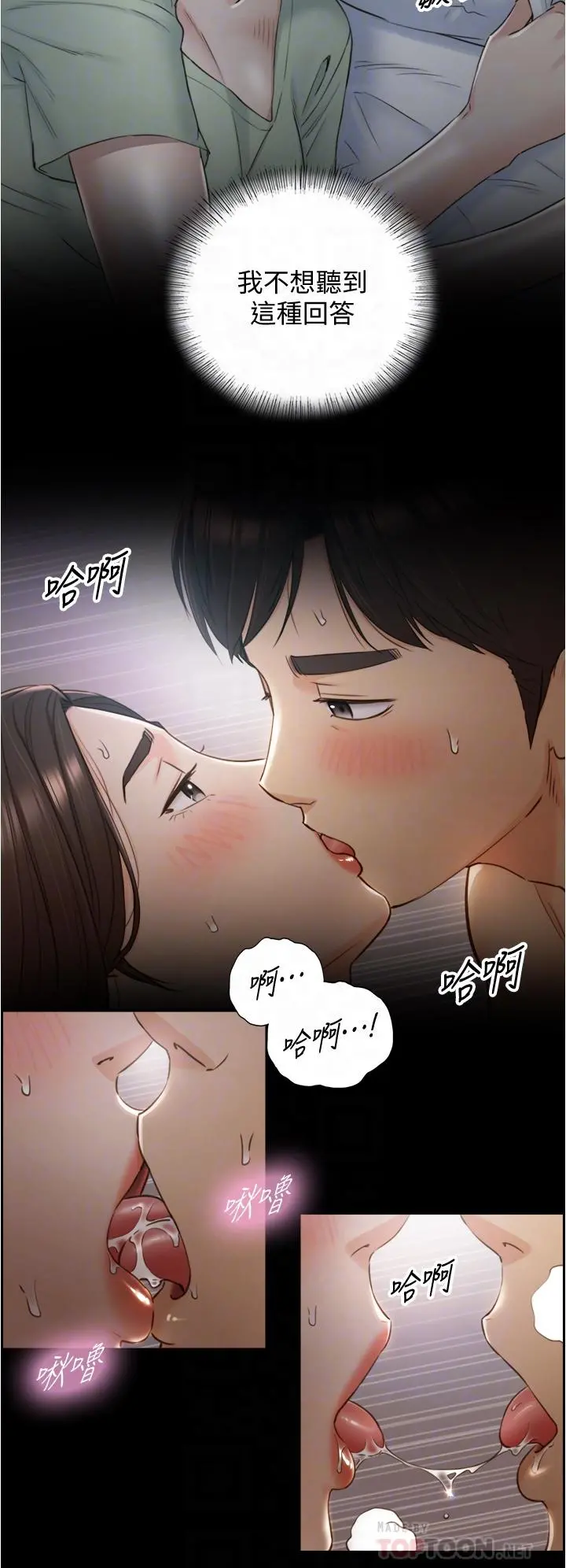 正妹小主管 - 第95话-得知秘密的绮恩 - page 8