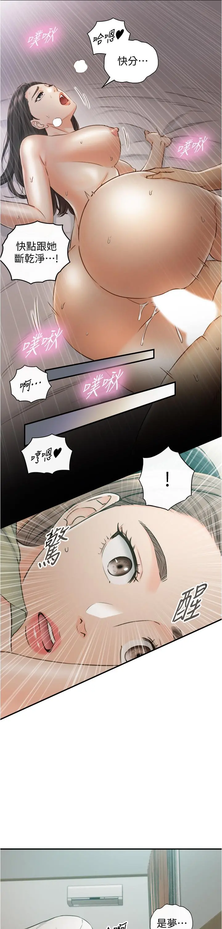 正妹小主管 - 第95话-得知秘密的绮恩 - page 11