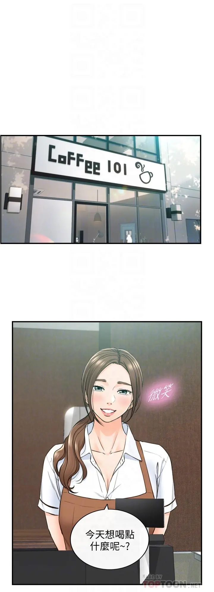 正妹小主管 - 第95话-得知秘密的绮恩 - page 14